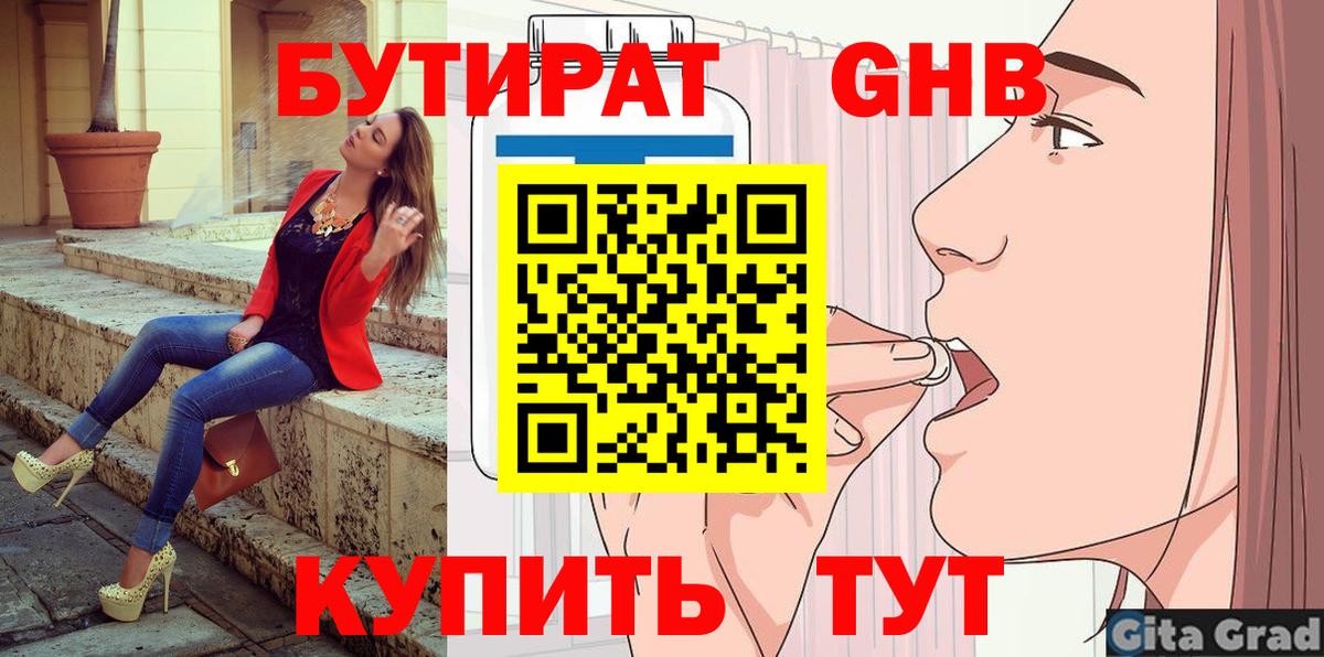 БУТИРАТ 1.4BDO Дубна