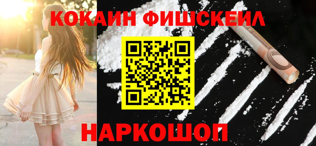 Cocaine Fish Scale Дубна