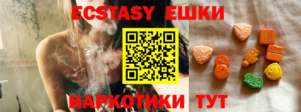Ecstasy ешки  нарко площадка наркотические препараты  ЭКСТАЗИ  Дубна  Вход с VPN 