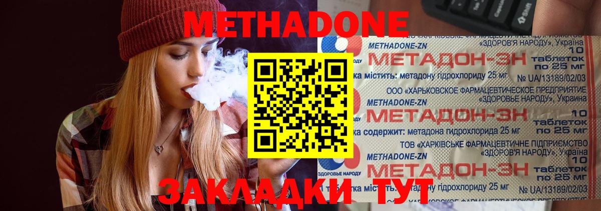 МЕТАДОН methadone Дубна